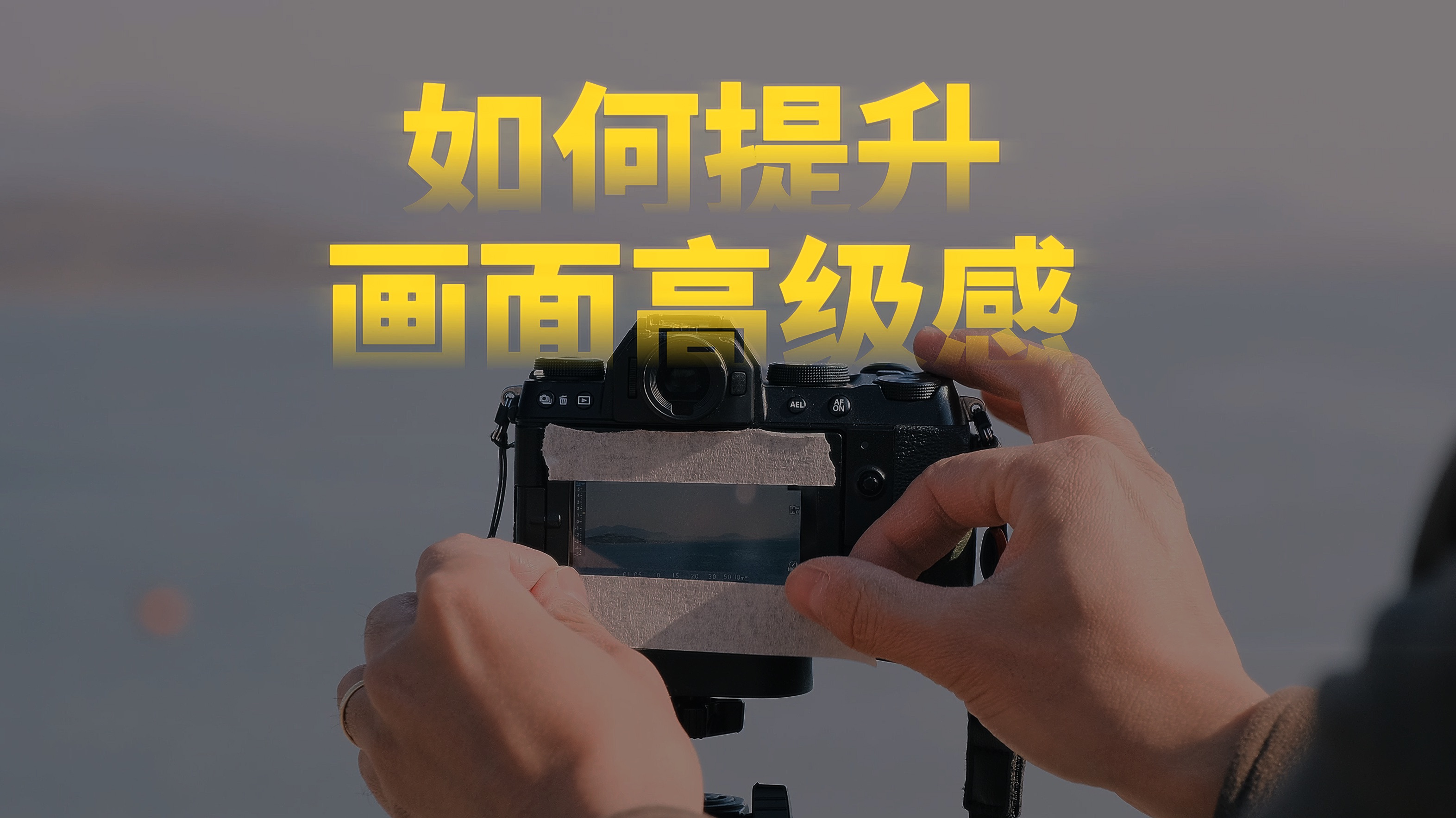星幕摄影构图教程视频，一分钟就会