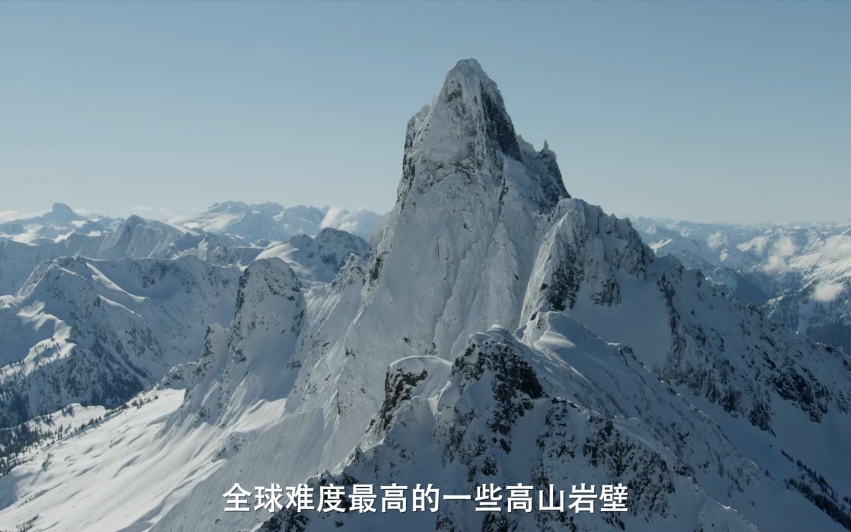 [图]【9.3分纪录片 登山家 The Alpinist】 被攀岩之神所崇敬的登山大神 你可能不想成为他，但你也不可能成为他  1080P中文剪辑