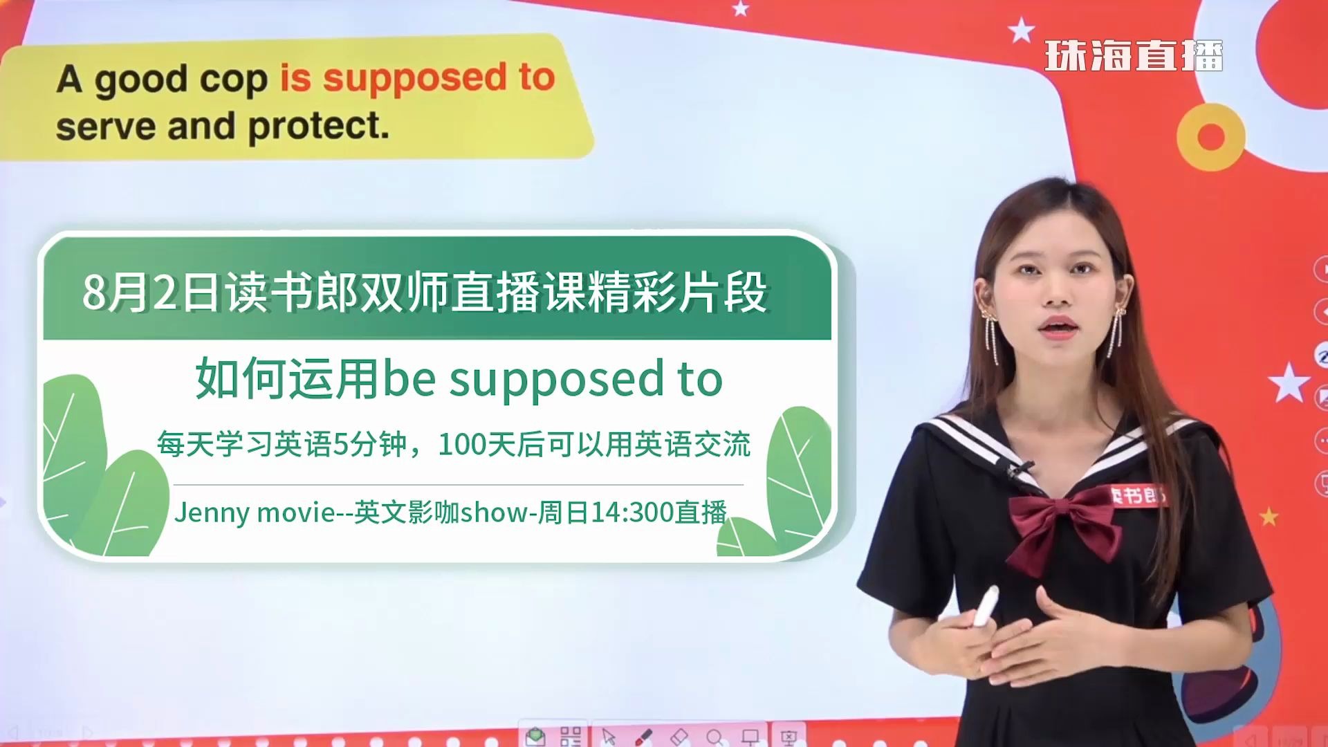 [图]如何运用be supposed to？