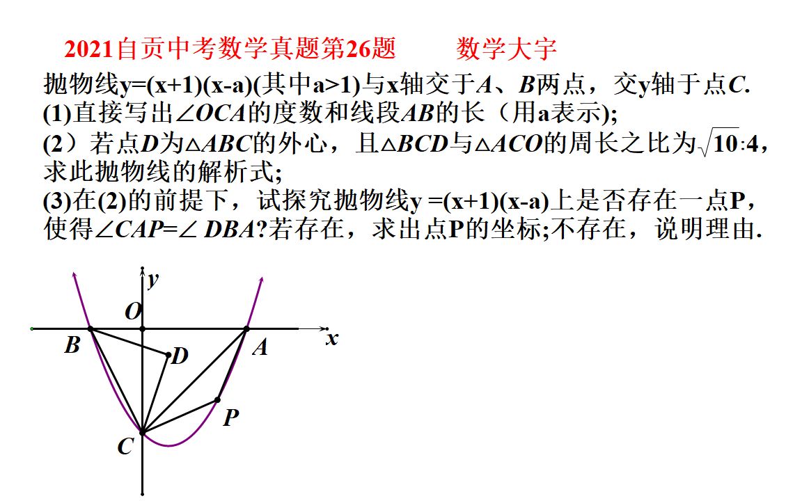 2021自贡中考数学第26题,抛物线背景下的点存在问题,很多孩子被难住了哔哩哔哩bilibili