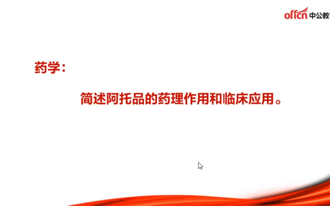 医疗事业单位面试,药学专业知识问答题作答思路哔哩哔哩bilibili