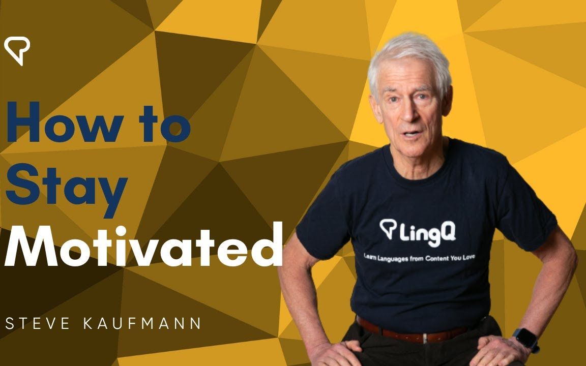 斯蒂夫·考夫曼:如何在学语言时保持动力?