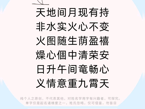 起名用字,恒字解析,持之以恒,学会了可自已取名改名,日昇月恒哔哩哔哩bilibili