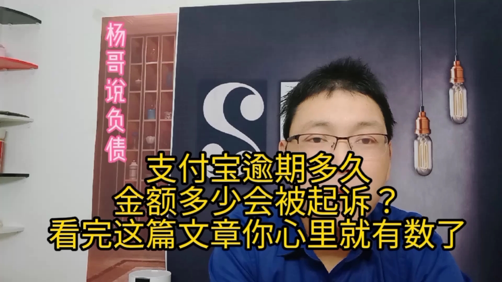 支付宝逾期多久,金额多少会被起诉?看完这篇文章你心里就有数了哔哩哔哩bilibili