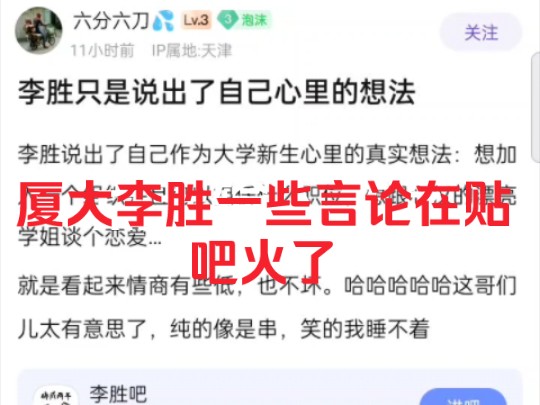 [图]厦大李胜在贴吧火了