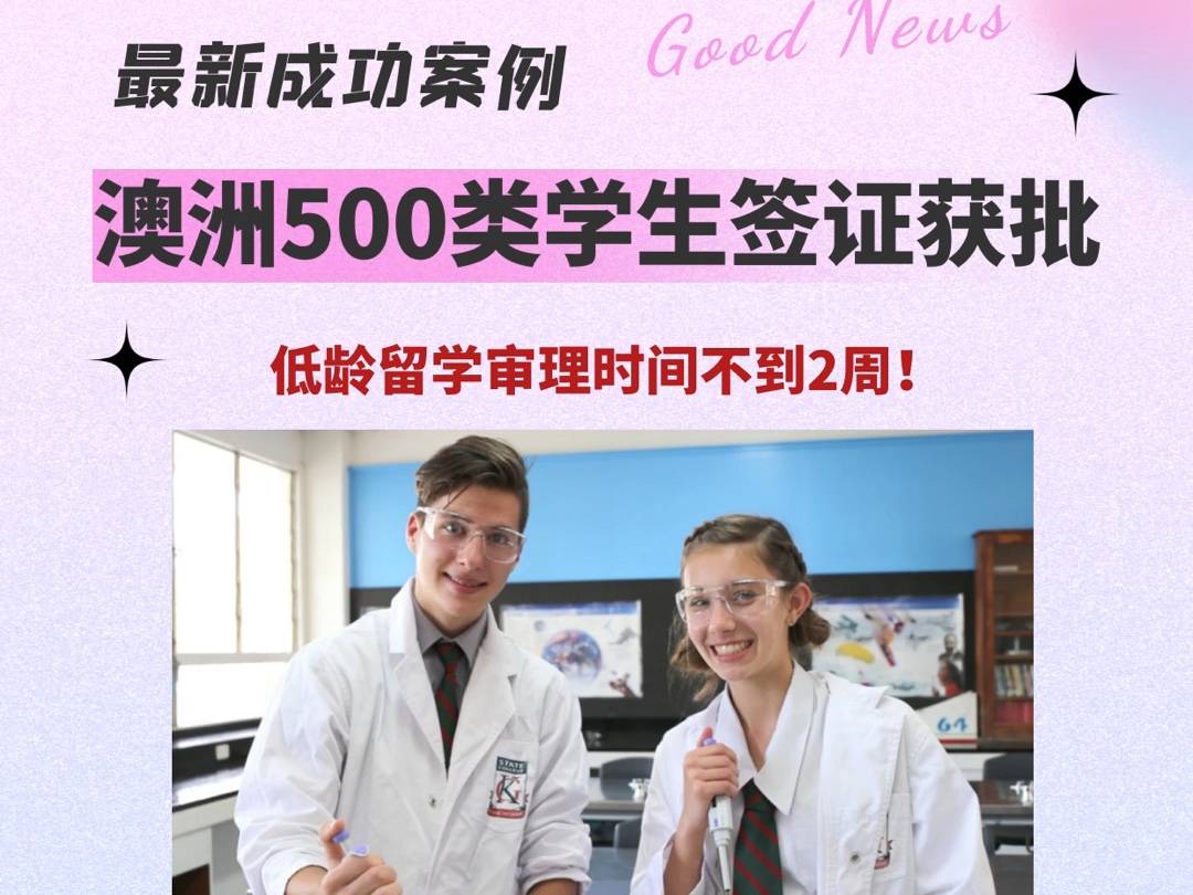 澳洲500类学生签证快速获批!哔哩哔哩bilibili