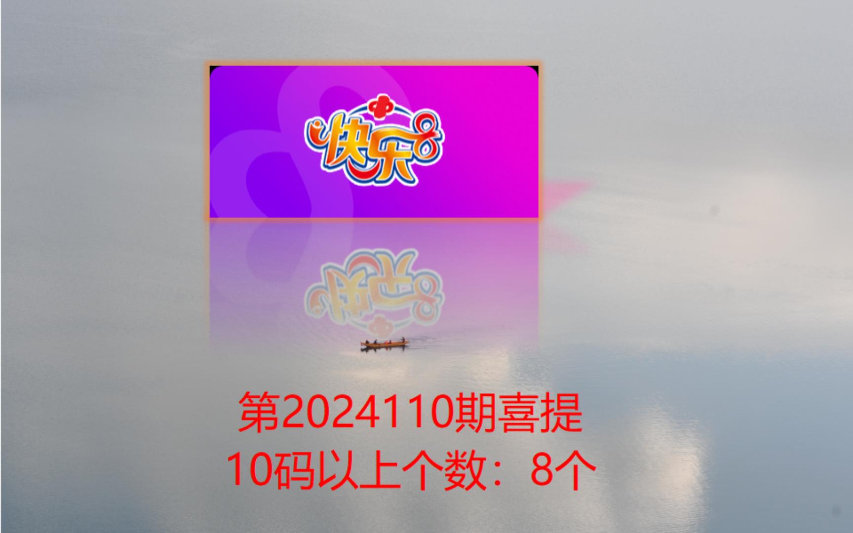 深度学习模型之第2024111期快乐8数据池