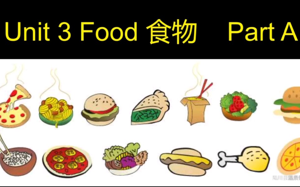 闽教版小学三年级英语Unit 3 Food食物哔哩哔哩bilibili