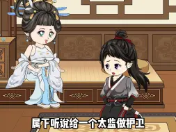 Download Video: 《神奇小太监》第16集，龙辰解决烧火问题，并且收获一位美女保镖