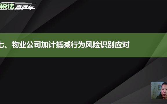 物业公司加计抵减行业风险识别哔哩哔哩bilibili