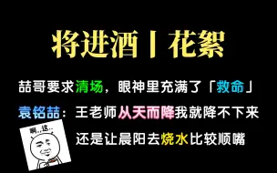 下载视频: 【花絮】喆哥虚了？那怎么行！二公子吻戏求清场！