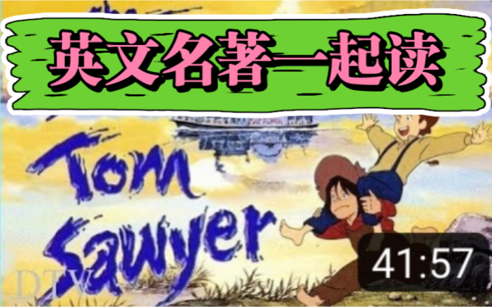 [图]《汤姆·索亚历险记》马克·吐温The Adventures of Tom Sawyer by Mark Twain