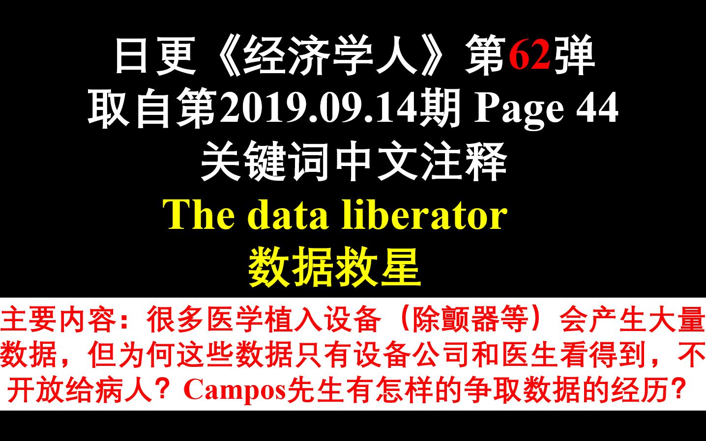 日更《经济学人》第62弹 取自第2019.09.14期 Page 10 关键词中文注释 The data liberator 数据救星哔哩哔哩bilibili