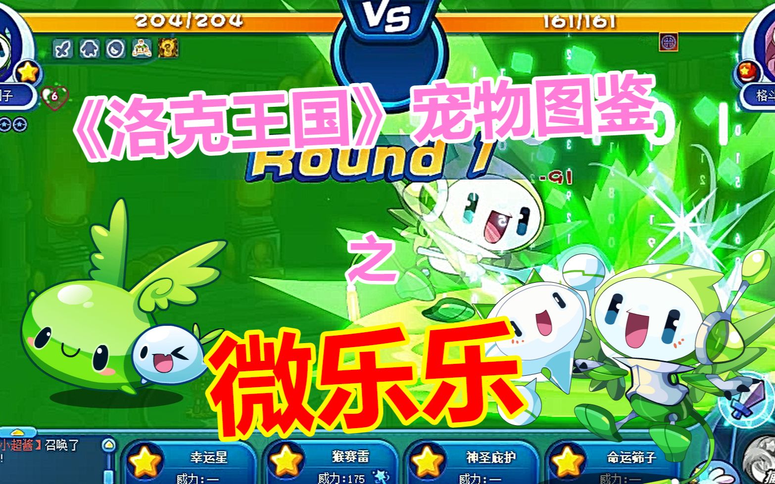 [洛克王国]宠物图鉴-微乐乐-微团子