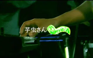 芋虫さん 搜索结果 哔哩哔哩弹幕视频网 つロ乾杯 Bilibili