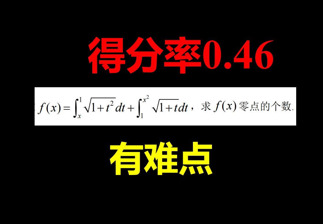 零点问题【有一个难点,如何判断f(0.5)符号?】哔哩哔哩bilibili