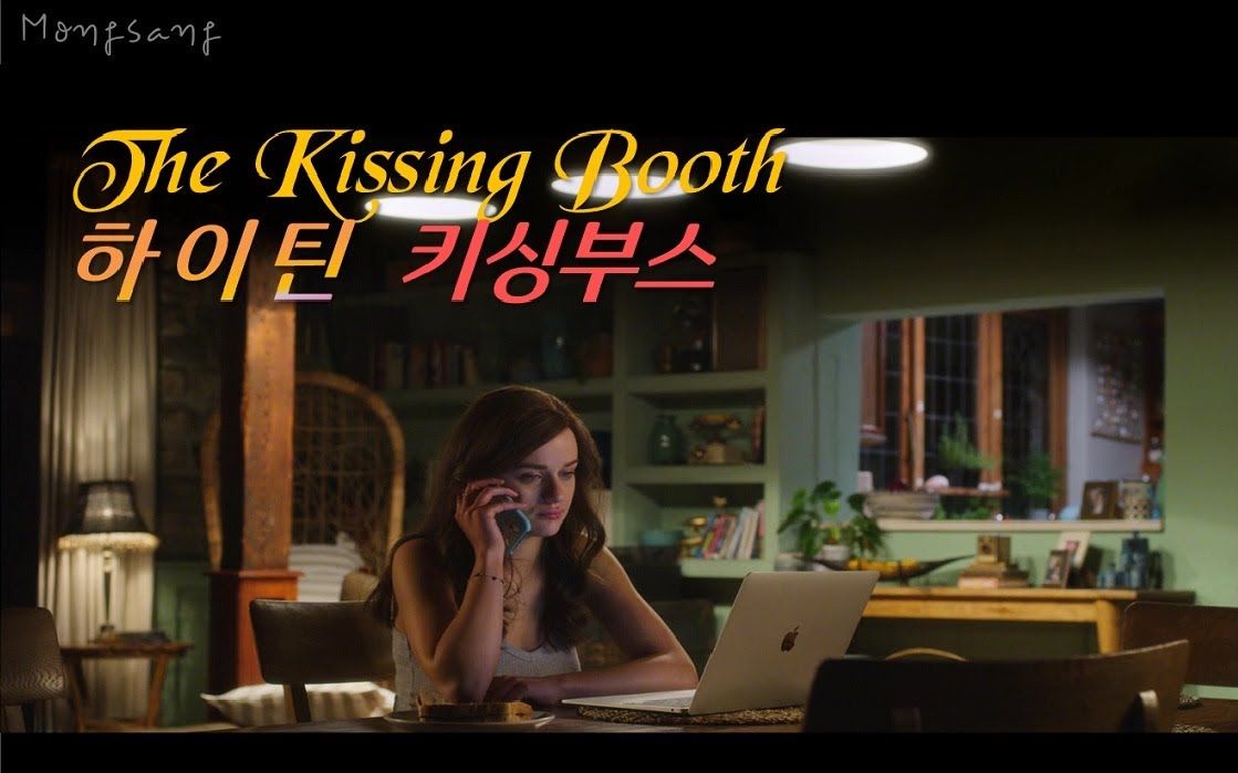 [图]亲吻亭 The Kissing Booth Ambience l 电影白噪音 l 学习BGM