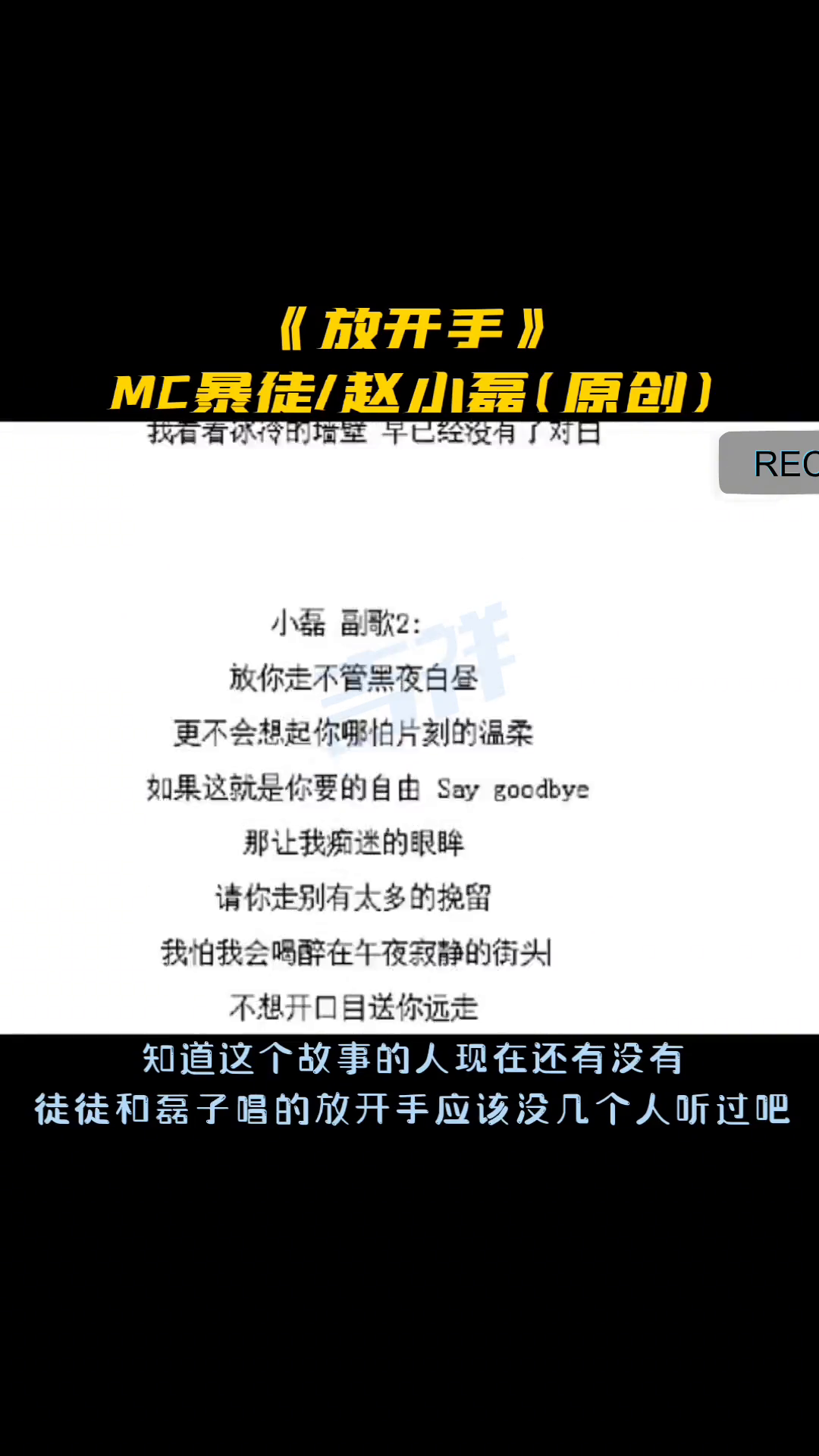 MC暴徒赵小磊原创经典放开手李浩文赵小磊放开手原创经典老歌m哔哩哔哩bilibili