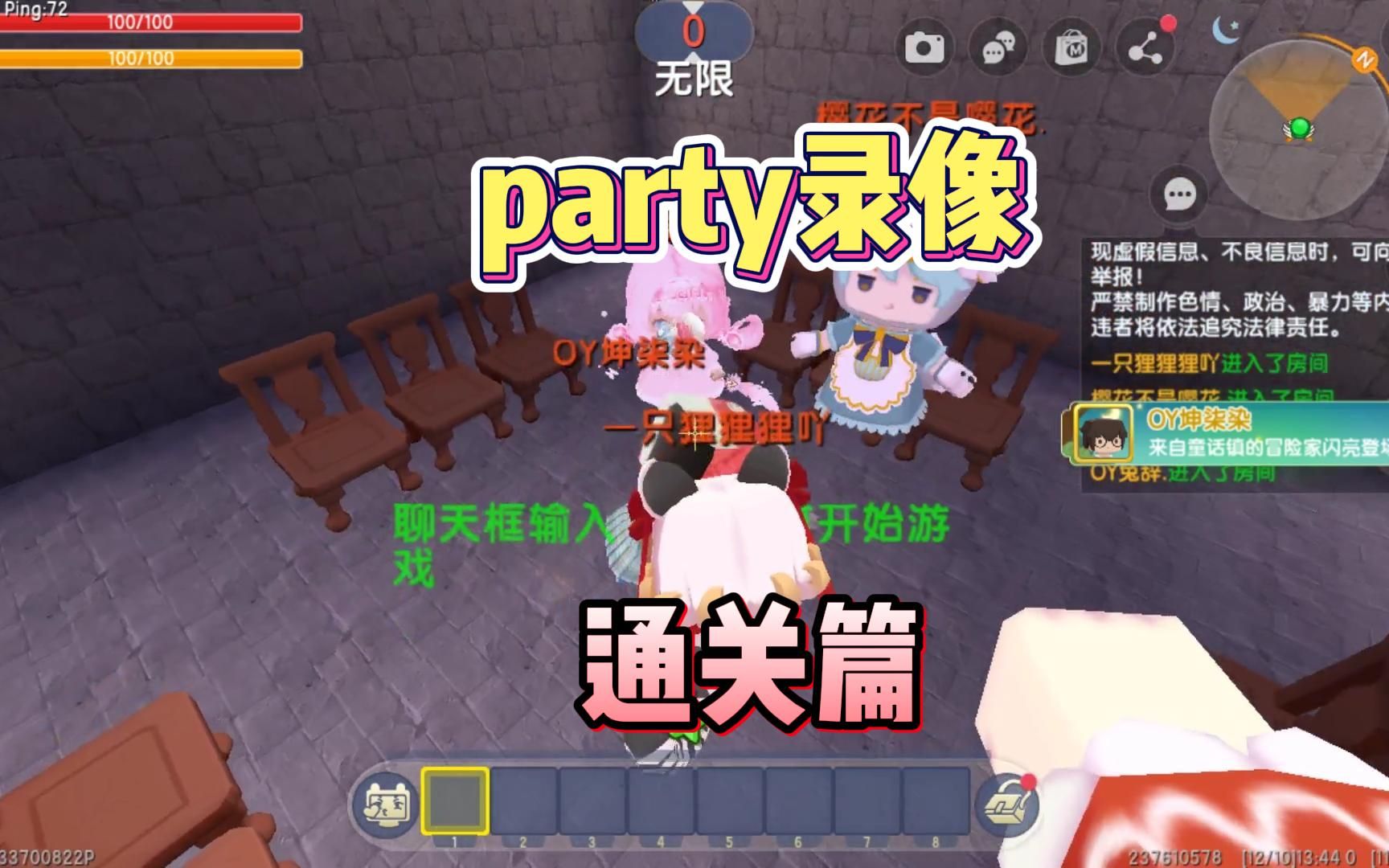 [图]迷你世界：通关《party录像》涓涓和狸狸互怼，找7个金币