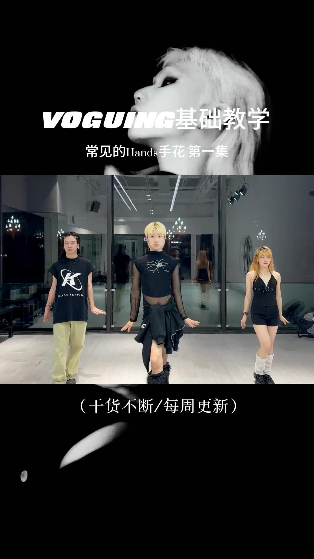 Voguing手花原来这么简单!(亲妈级别教程来了!)哔哩哔哩bilibili