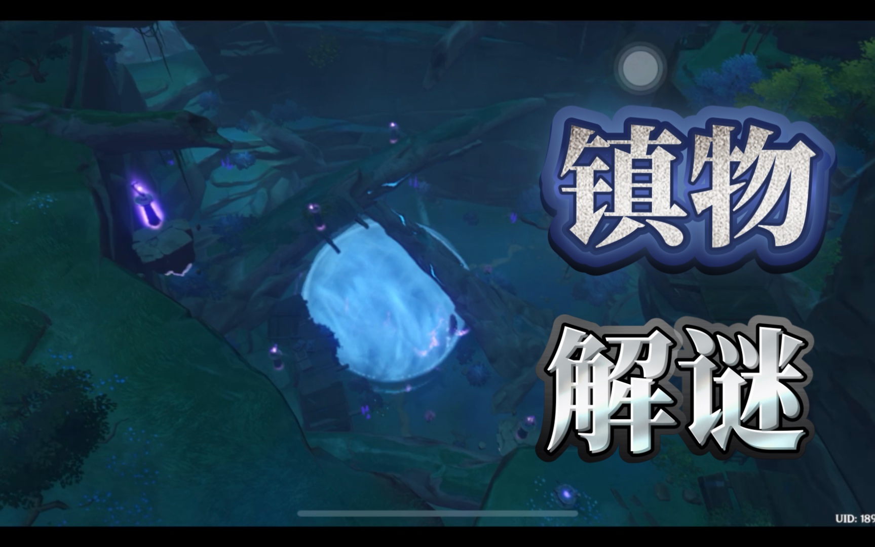 活动作品蛇神之首3镇物蓝色结界破解方法