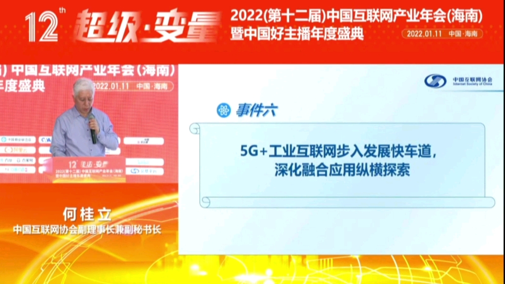 2021中国互联网十件大事:5G+工业互联网步入发展快车道哔哩哔哩bilibili