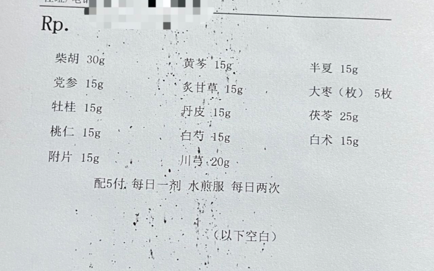 小柴胡汤合桂枝茯苓汤加味治疗偏头疼处方分享,仅限于交流学习!