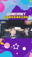 Télécharger la video: 这段脱口秀绝了杨紫魔性表情笑出鹅叫