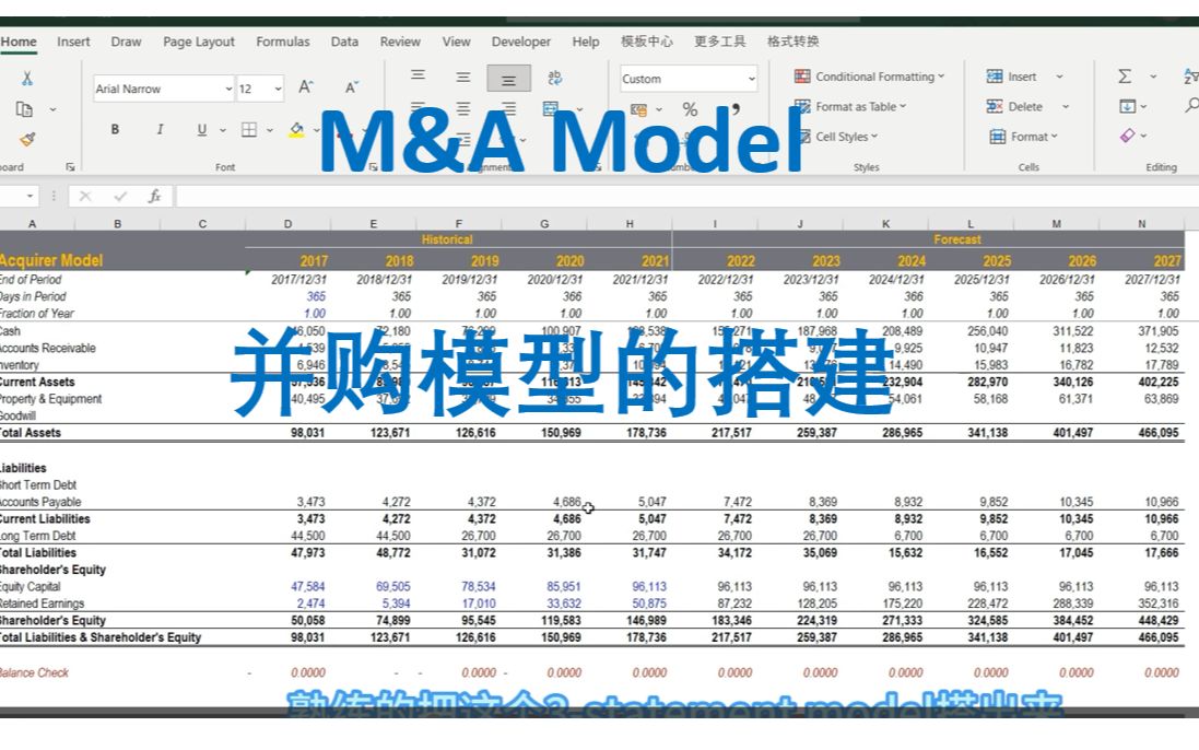 【M&A model】 手把手搭建入门版并购财务模型哔哩哔哩bilibili