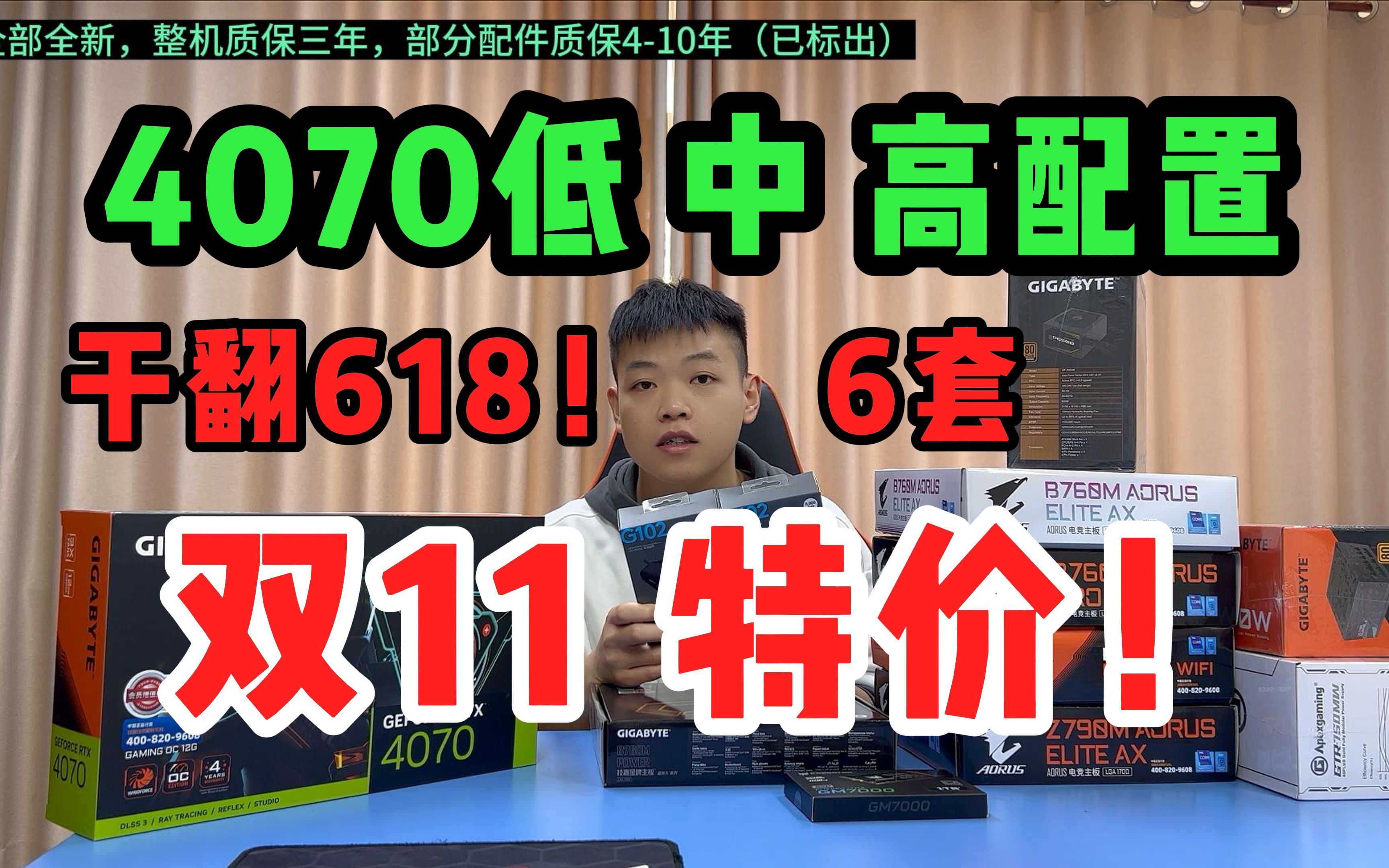 79k预算 13490F/13600KF+4070魔鹰三风扇显卡 电脑游戏主机 可升级14代CPU 保价双11!哔哩哔哩bilibili