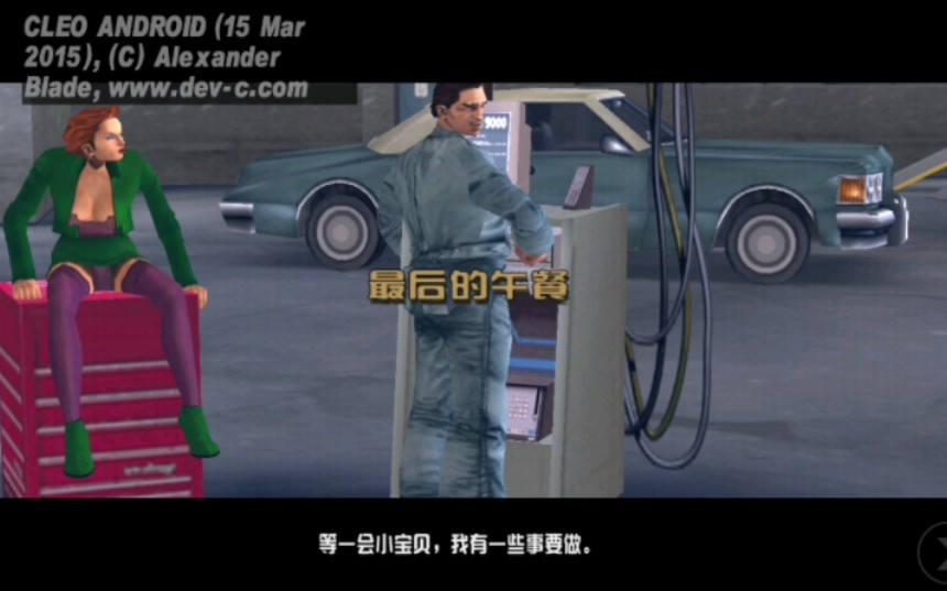 [图]GTA3 任务 最后的午餐