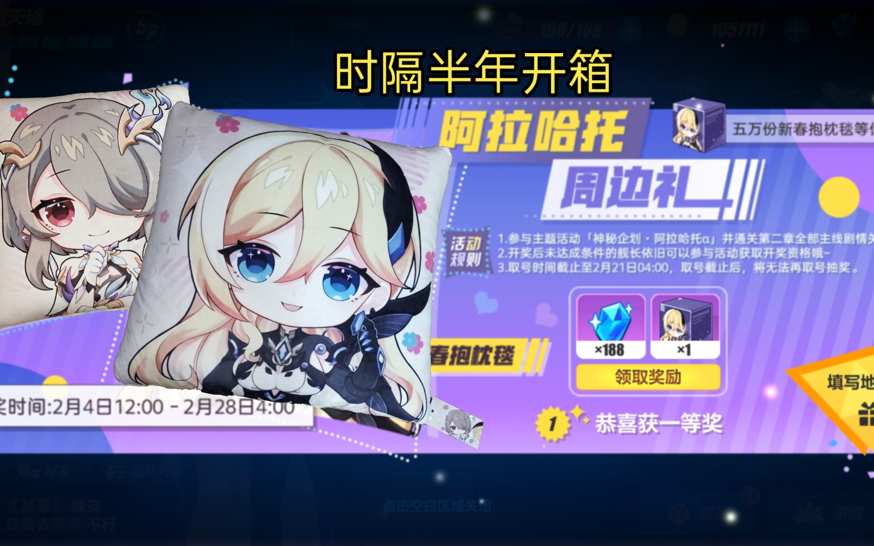 [开箱]崩坏3新春活动阿拉哈托一等奖_哔哩哔哩_bilibili