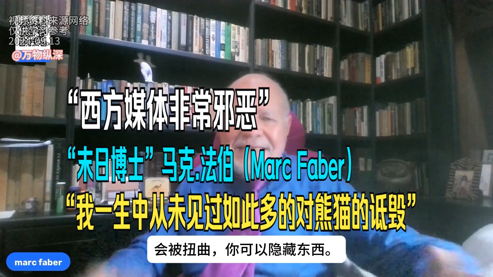 【2024.09.13】“末日博士”马克ⷮŠ法伯 (Marc Faber) 谈中国投资趋势以及媒体报道的影响哔哩哔哩bilibili