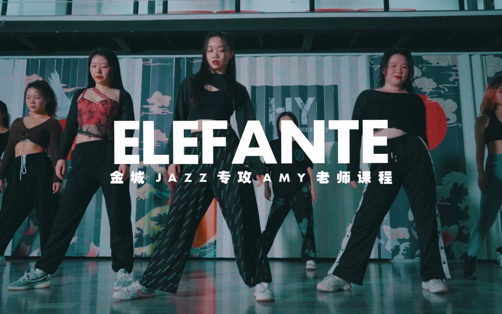 [图]爵士舞《ELEFANTE》享受舞蹈带来的快乐才是跳舞的目的！