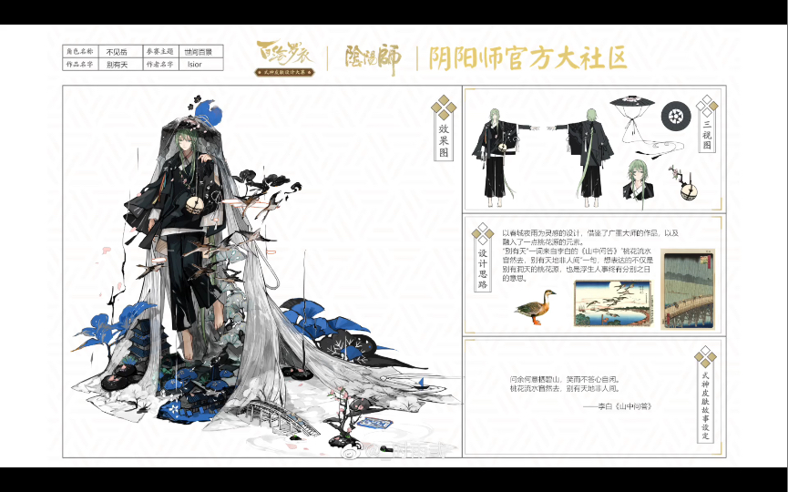 【阴阳师】2022百绘罗衣分享1.0