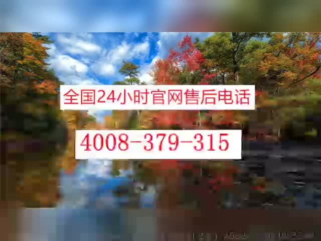 迪森燃气炉售后电话(全国总部)24小时服务中心哔哩哔哩bilibili