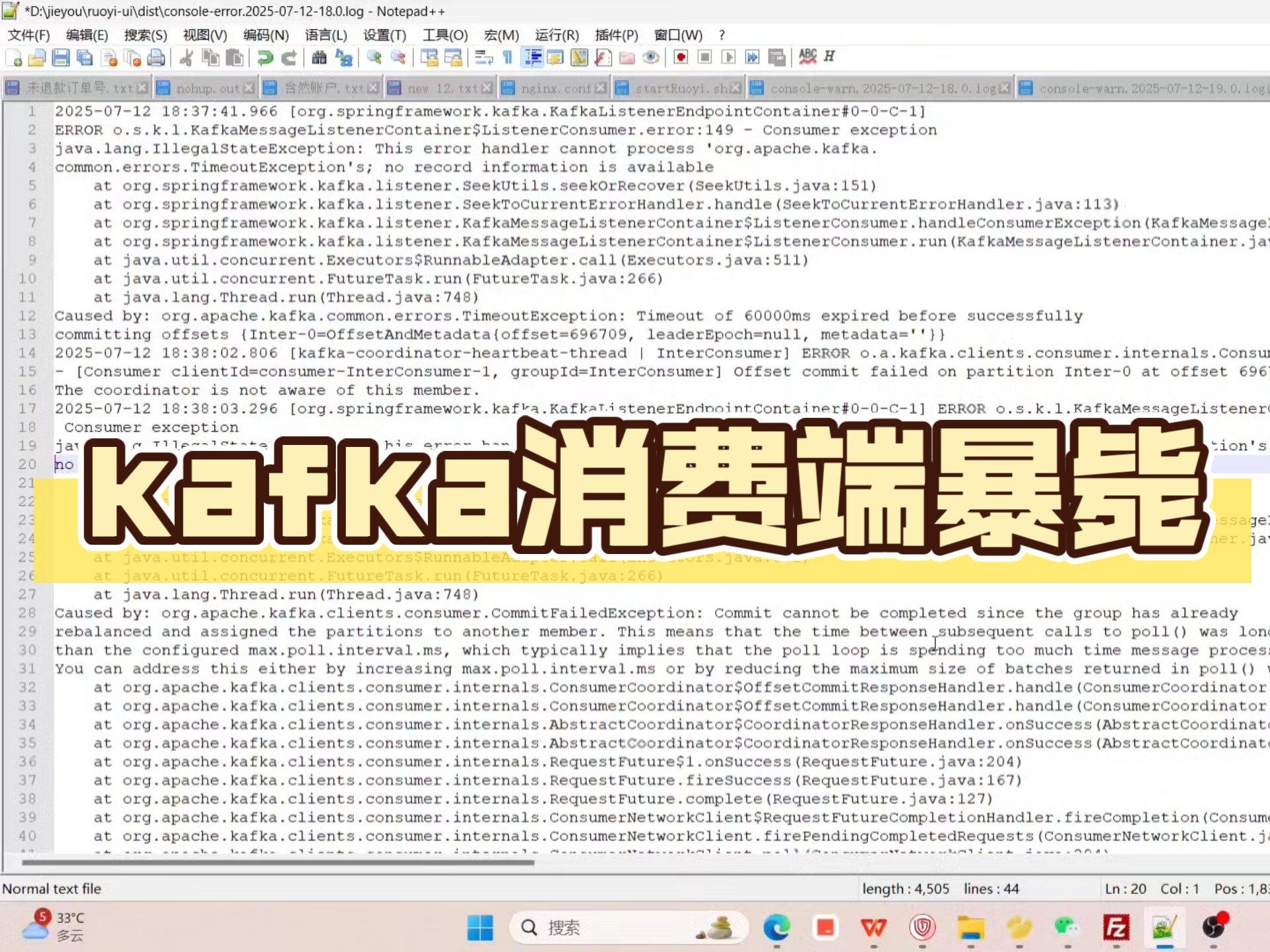kafka正常,消费端不复存在,端口消失。怎么办