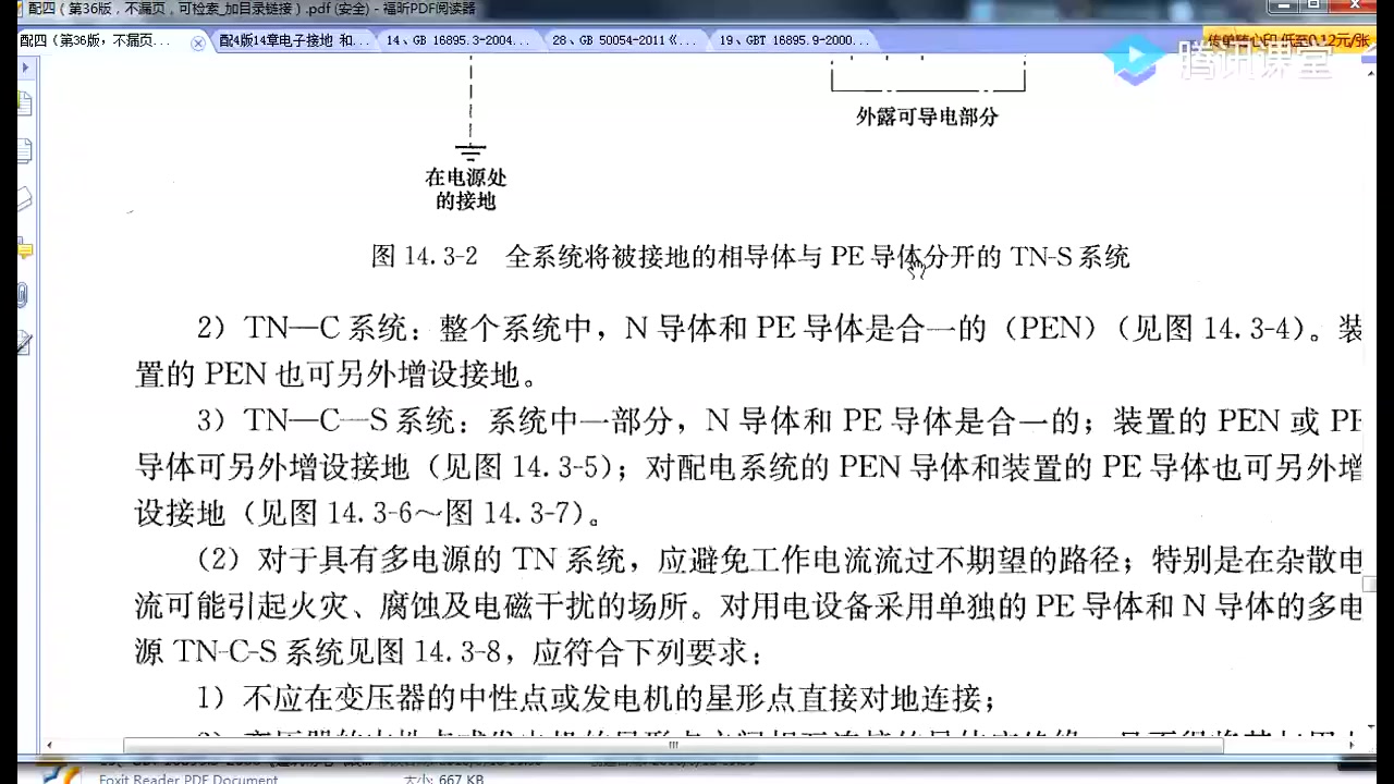 供配电接地装置哔哩哔哩bilibili