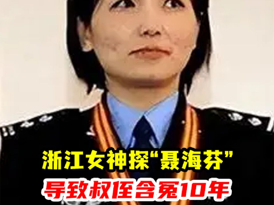 浙江女神探现状2020图片