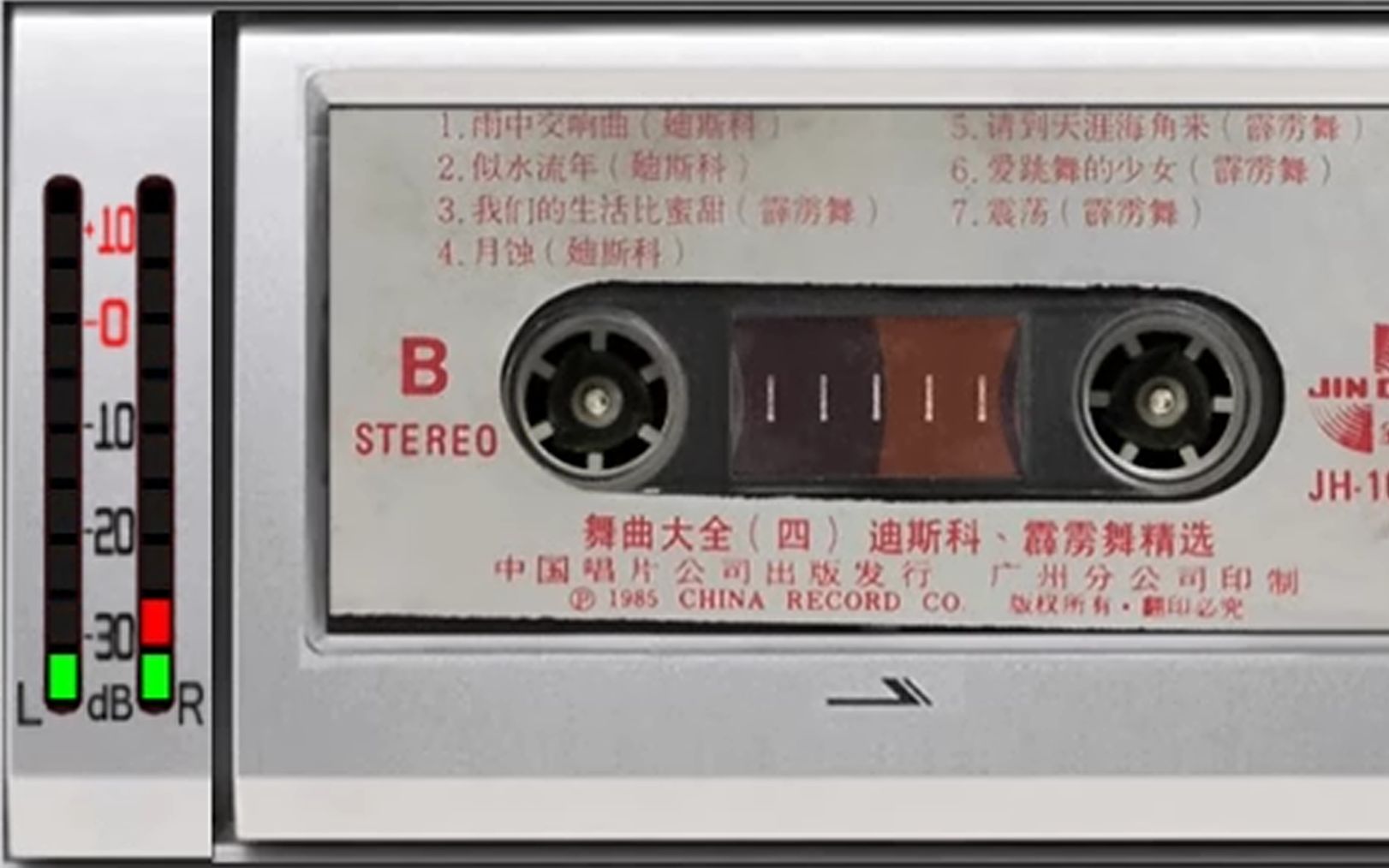 [图]1985年老磁带 舞曲大全 迪斯科霹雳舞精选 请到天涯海角来 爱跳舞的少女