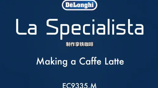 【使用教程】EC9335制作拿铁咖啡