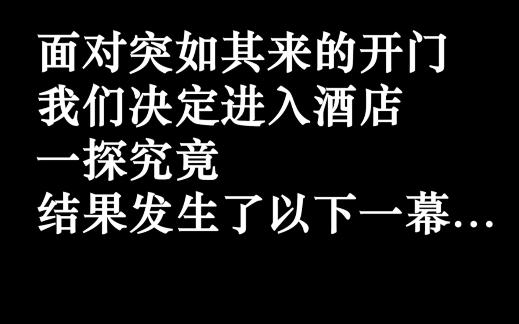 [图]【都市传说｜揭秘篇】吴江金色花园酒店：寻找消失的骑行者