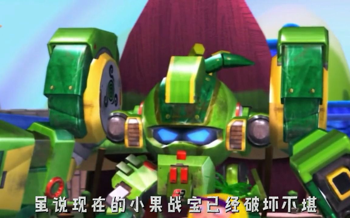 陆小果依靠七彩莲珠的力量激活了新形态的小果战宝