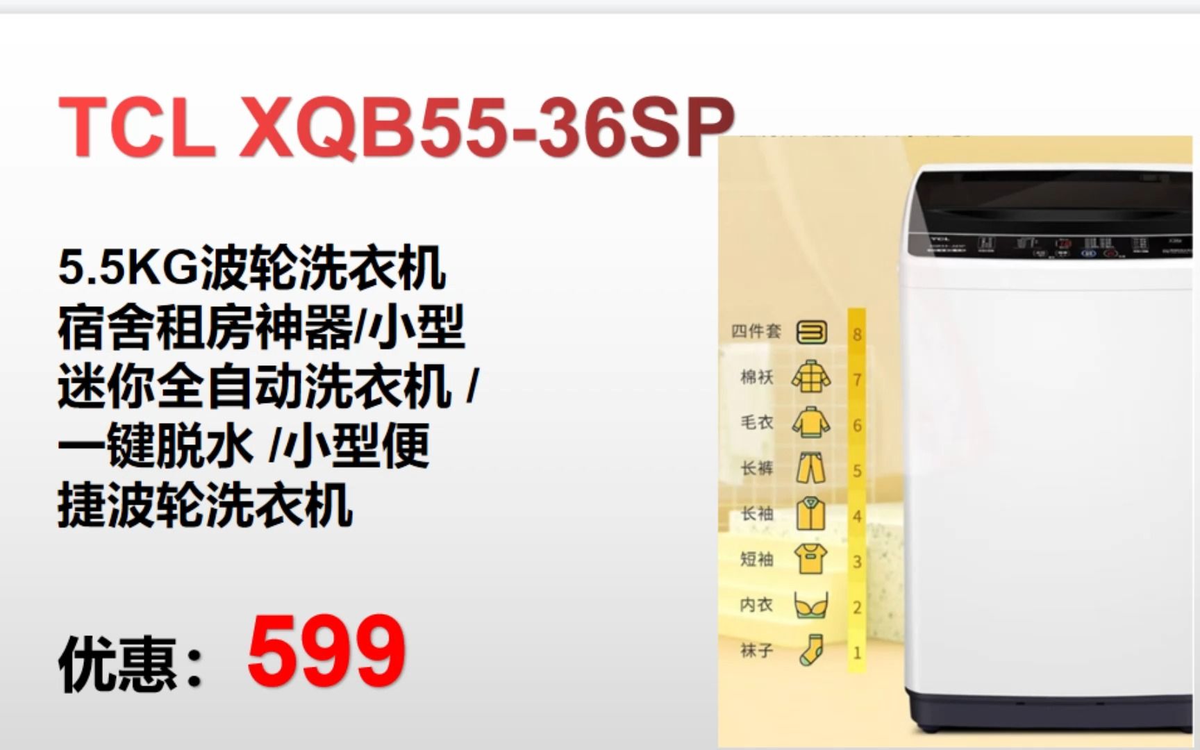 【洗衣机】TCL XQB5536SP 5.5KG波轮洗衣机 宿舍租房神器/小型 迷你全自动洗衣机 / 一键脱水 /小型便 捷波轮洗衣机" XY150哔哩哔哩bilibili