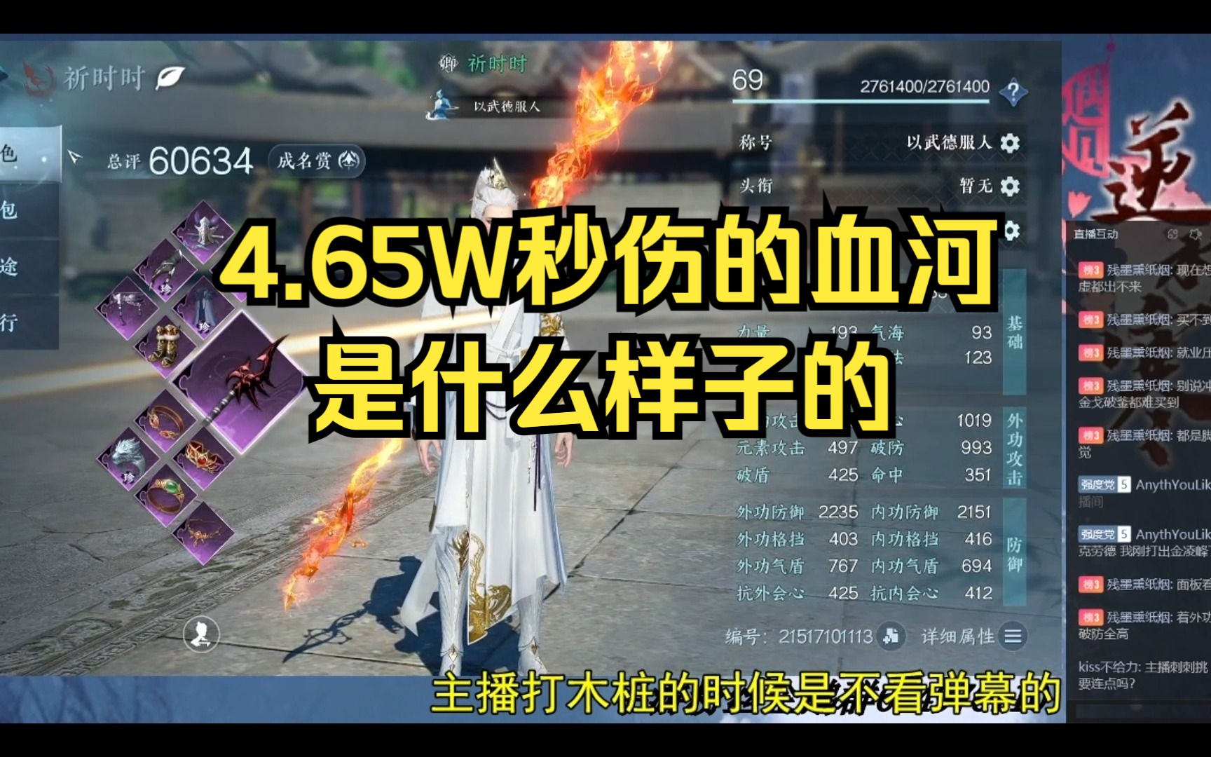 [图]【逆水寒手游】目前最高秒伤4.65W的血河是什么样子的