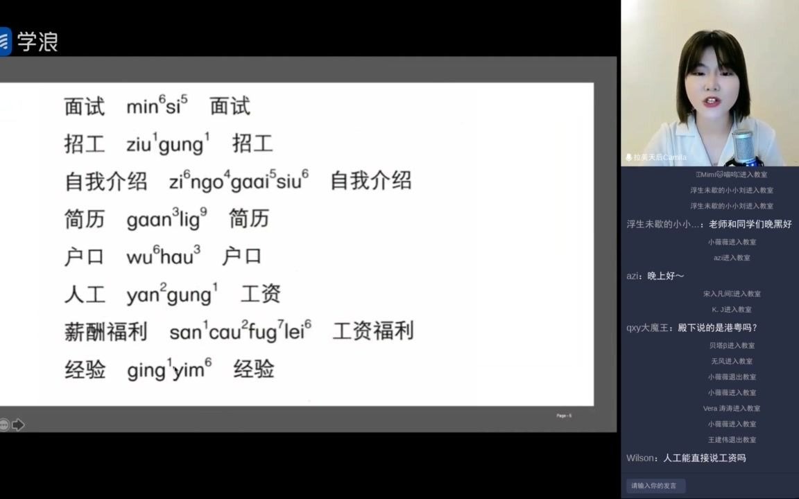 (廣州話 香港話)30--第二十七課 粵語開口說:找工作?