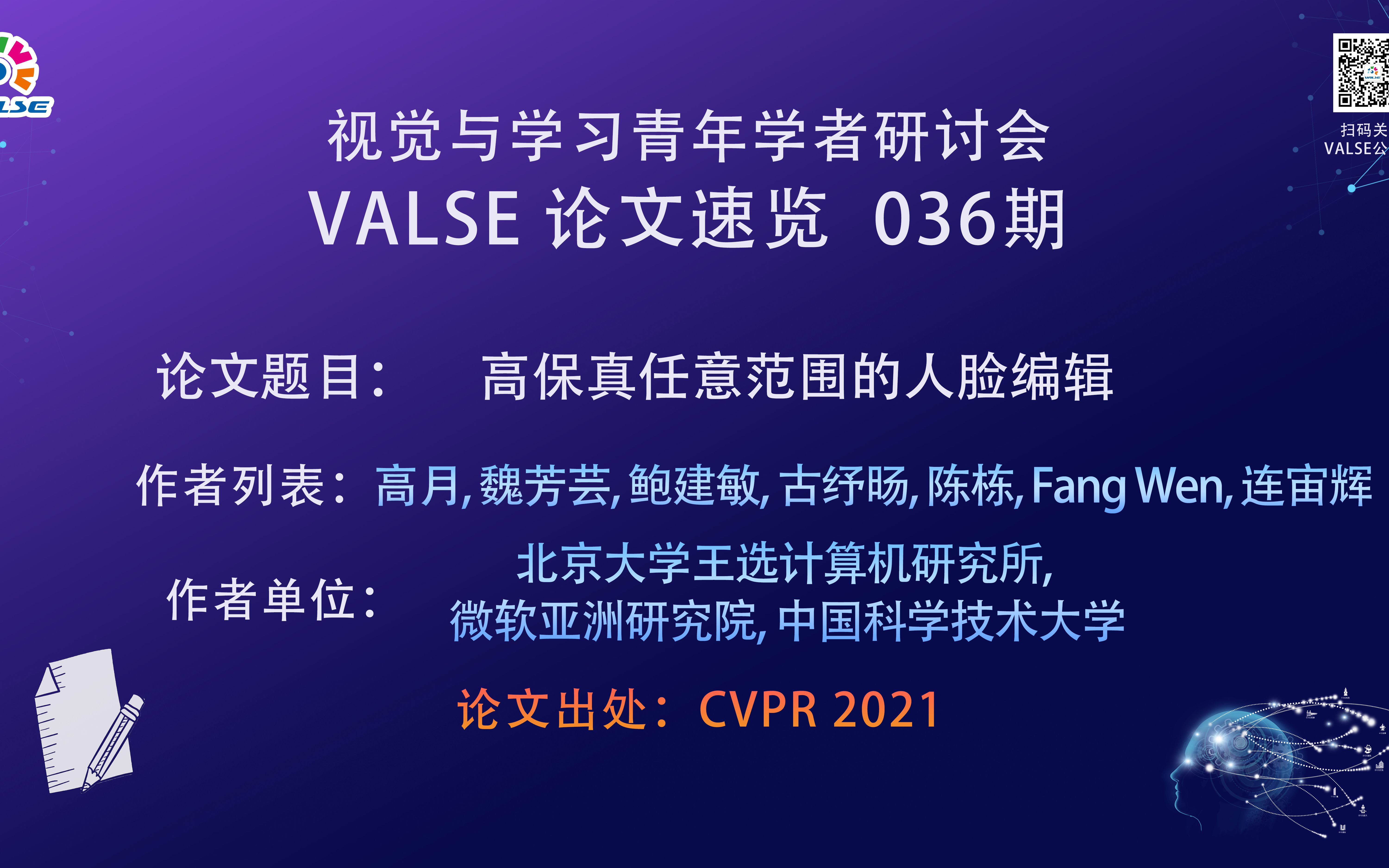 【VALSE论文速览36期】高保真任意范围的人脸编辑哔哩哔哩bilibili