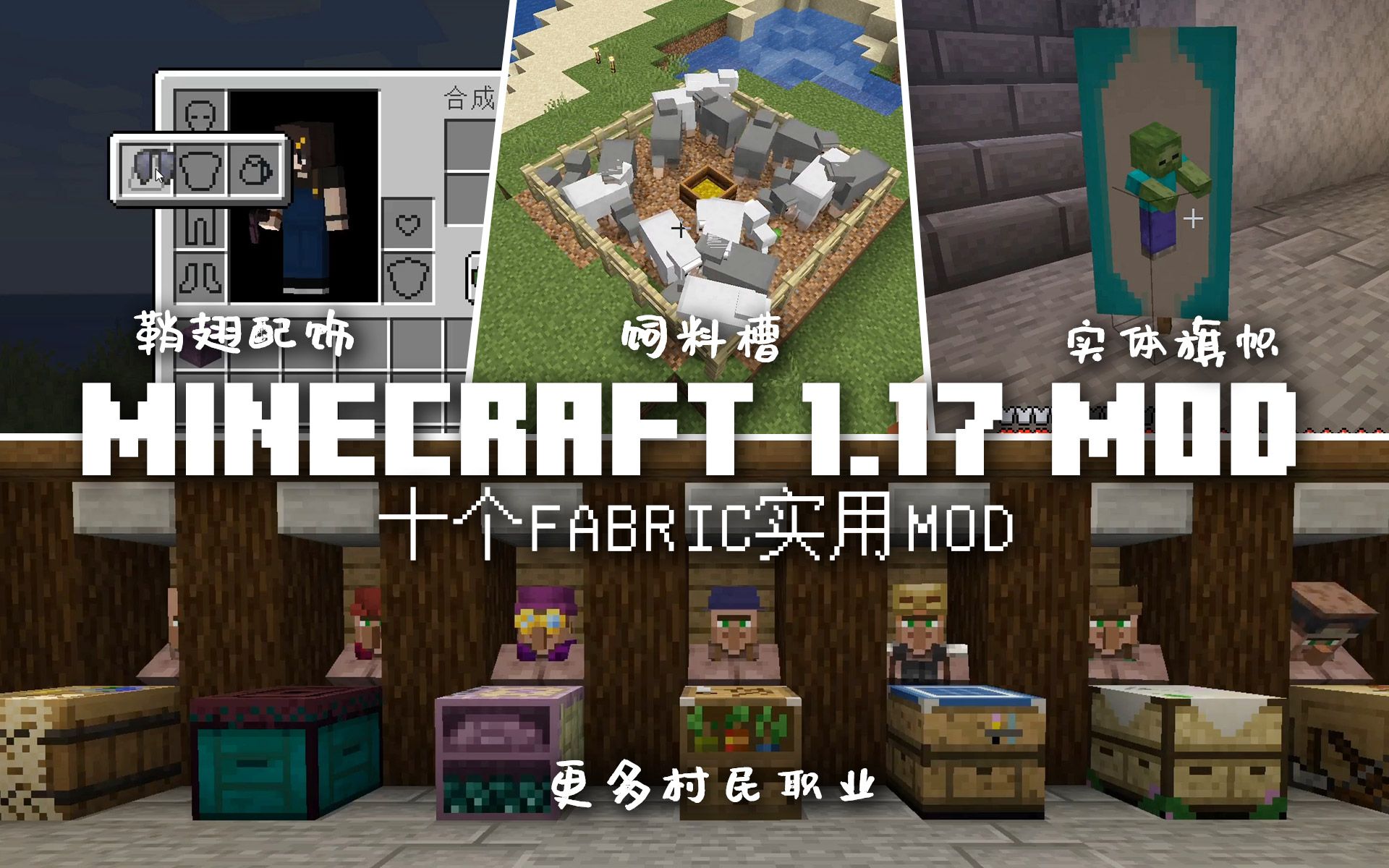 【MC MOD】新版我的世界1.17实用Fabric模组介绍 Minecraft1.17mod 那夕解说 | 八里奥玩游戏我的世界