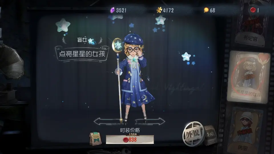 第五人格盲女公益时装新脸模好美点亮星星的女孩关爱视障儿童_哔哩哔哩