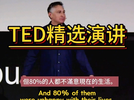 【TED官方英语学习 高分必看】找到人生目标,拥有幸福人生哔哩哔哩bilibili